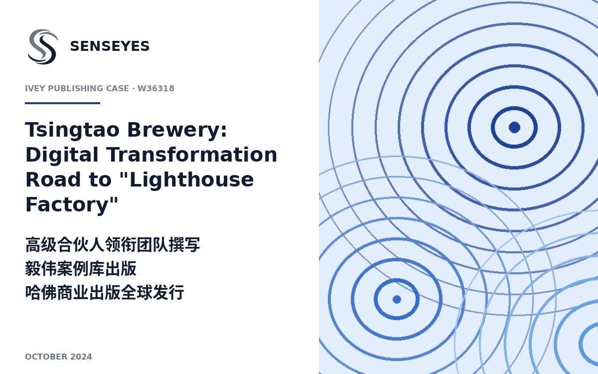 Tsingtao Brewery: Digital Transformation Road to Lighthouse Factory 案例封面
