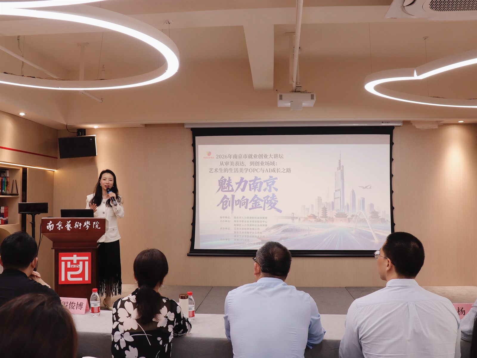 张佩晶在南京市就业创业大讲坛(南京艺术学院站)分享现场